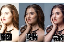 欧美棚拍女士特写完整修图练习过程 从转片到精修(附原图和 PSD源文件)-修图师